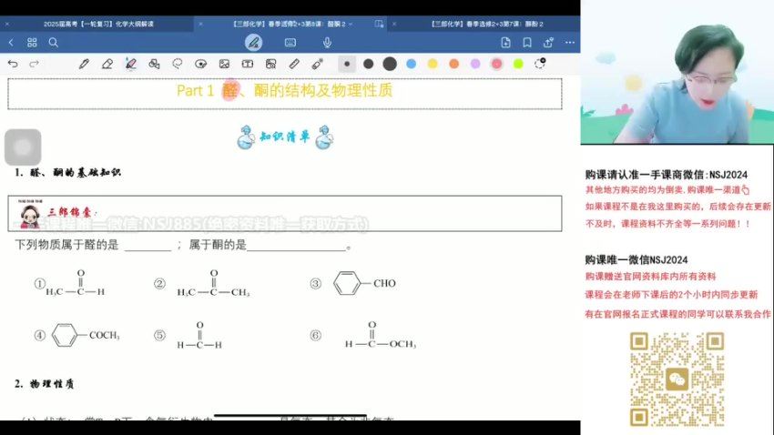 2024高二高途赵晶化学春季班 (2.86G)
