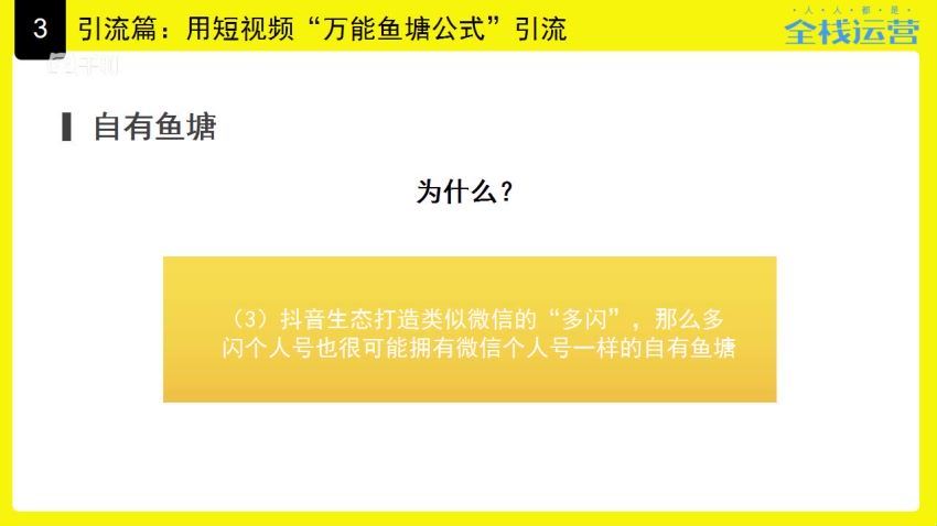 斗校长《抖音暴利赚钱秘籍：0基础做爆款、狠涨粉、快赚钱》（高清视频） (647.83M)