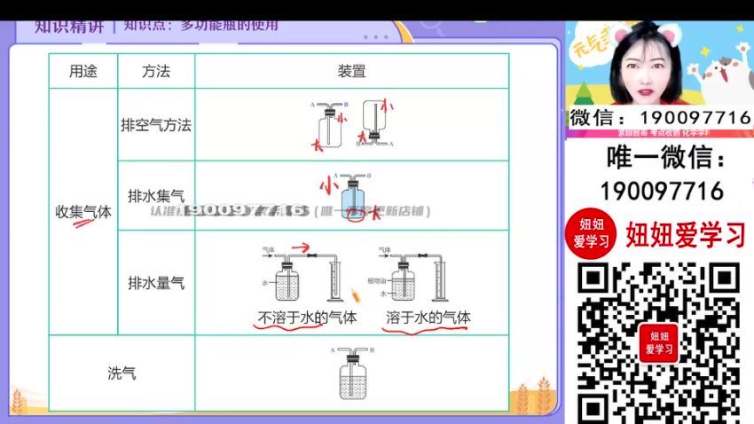 作业帮：【2023秋下】初三化学全国 杨雯智 S (10.30G)