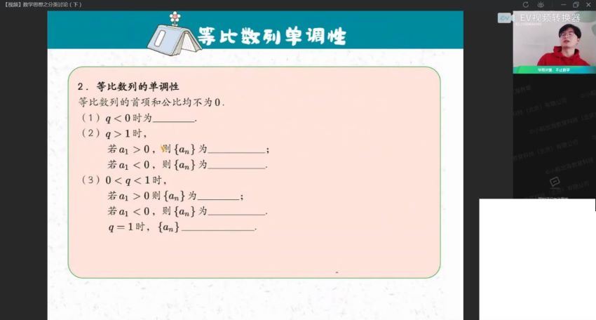 2022高三作业帮数学张华冲顶班春季班 (7.29G)