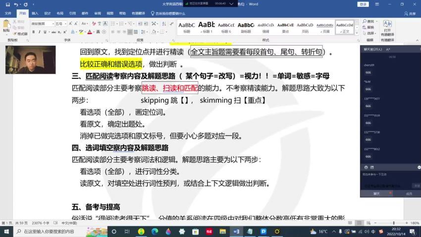 英语：2022年12月英语四级【文都】全程班 (13.23G)