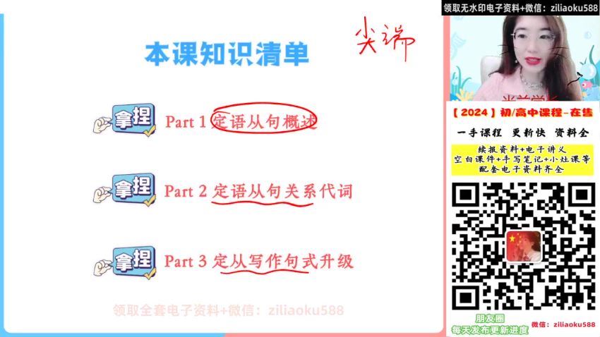 2024英语高一古容容A+秋季班 (7.43G)