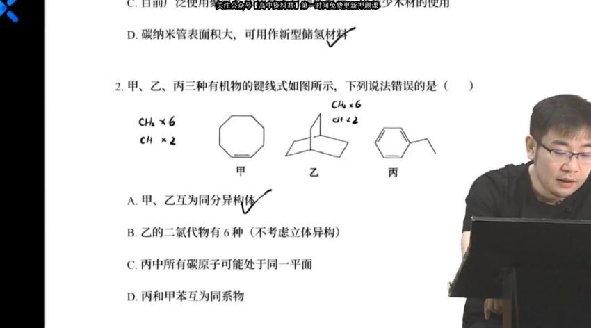 李政2021高考化学押题课 (2.01G)