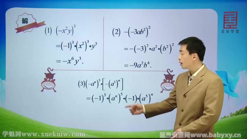 全品学堂北师大版七年级数学下册（初一） (7.73G)