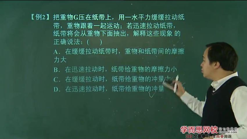 高二物理选修3-5预习领先班 （人教版）吴海波6讲 (695.81M)