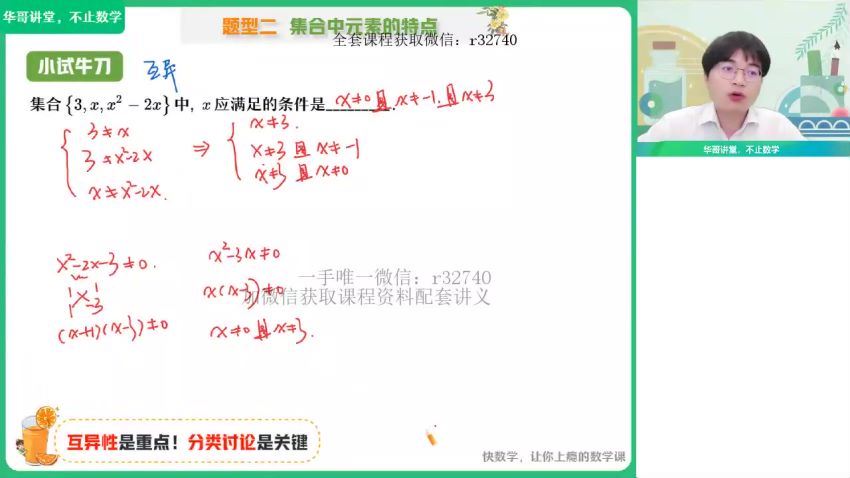 2023高一作业帮数学张华暑假班（a+） (10.20G)