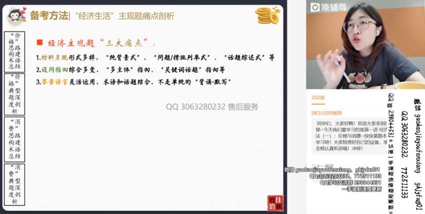 2022高三猿辅导政治刘佳斌旧教材秋季班（旧教材） (13.36G)