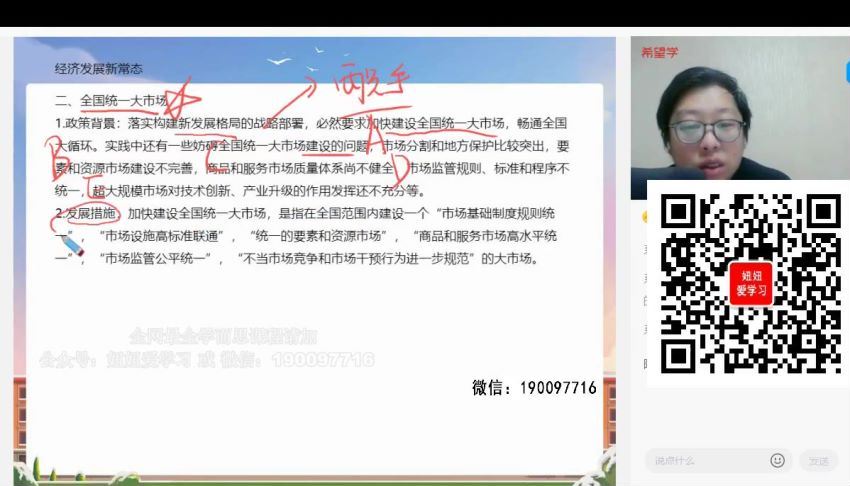 学而思希望学：【2023春上】高一政治A+班 刘燊 (12.14G)