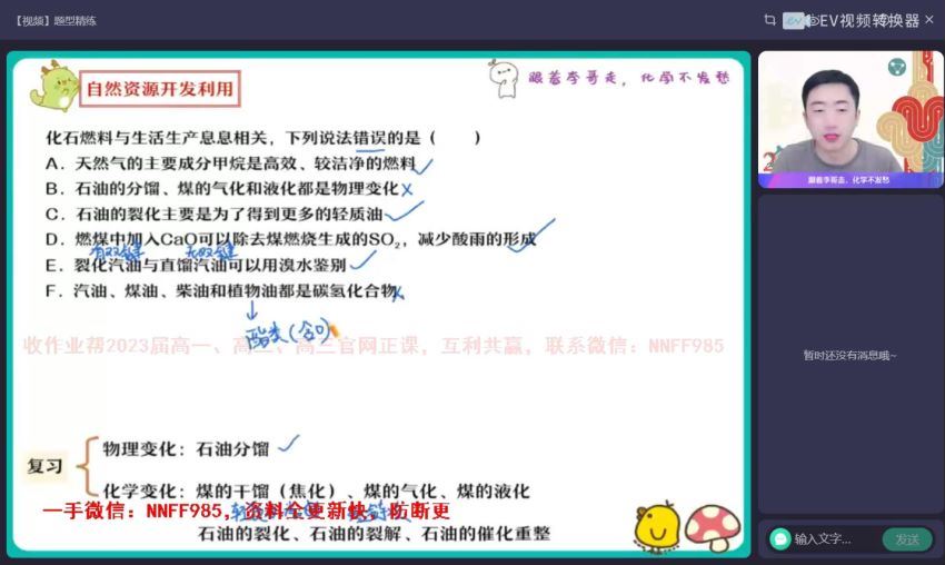 2023高二作业帮化学李伟s班暑假班 (9.18G)