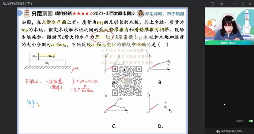 2023高三作业帮物理林婉晴一轮暑假收心课 (163.21M)