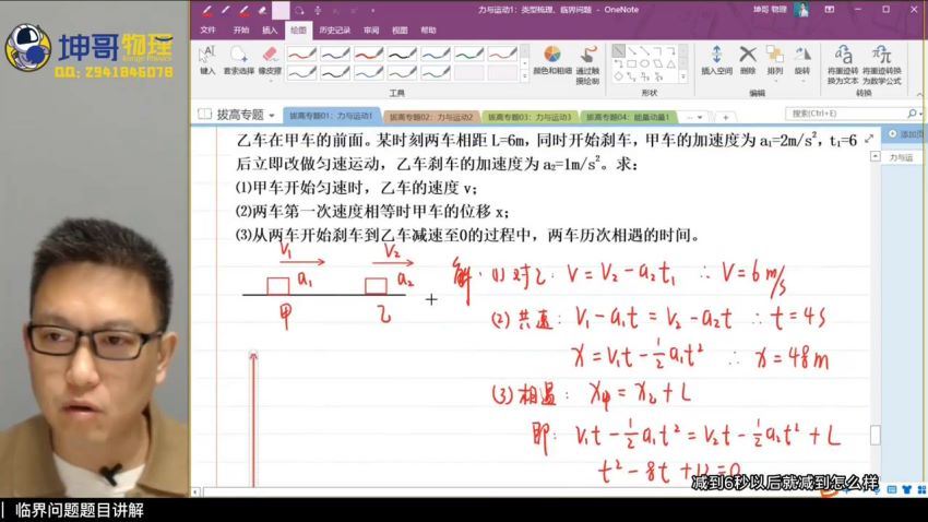 2023高三腾讯课堂物理坤哥二轮寒假班 (34.49G)