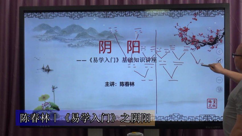 陈春林《易学入门》视频8集 (13.93G)