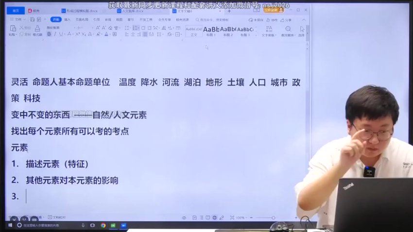 2024高三刘勖雯地理一轮暑秋 (48.56G)