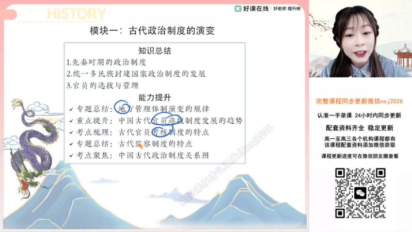 2024高三历史席玥二轮寒假班 (3.12G)