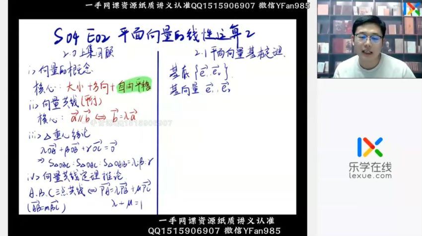 2022高一乐学数学（王嘉庆）春季班 (2.99G)