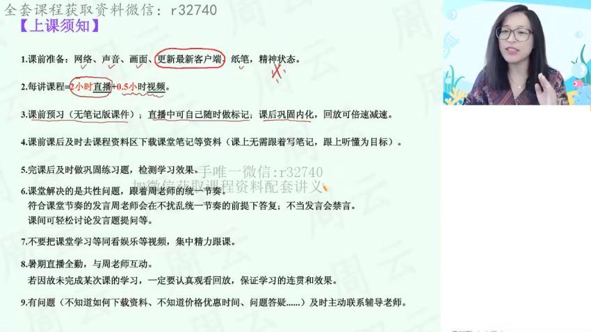 2023高一作业帮生物周云暑假班（a+) (8.86G)