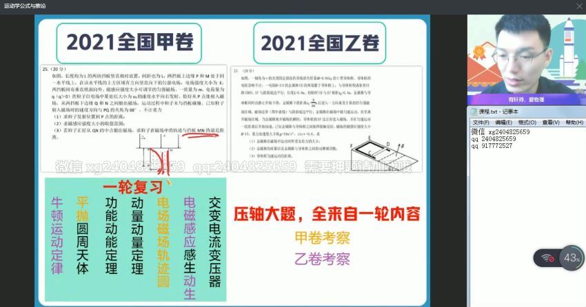 2022高三作业帮物理孙竞轩暑假班（尖端） (13.91G)