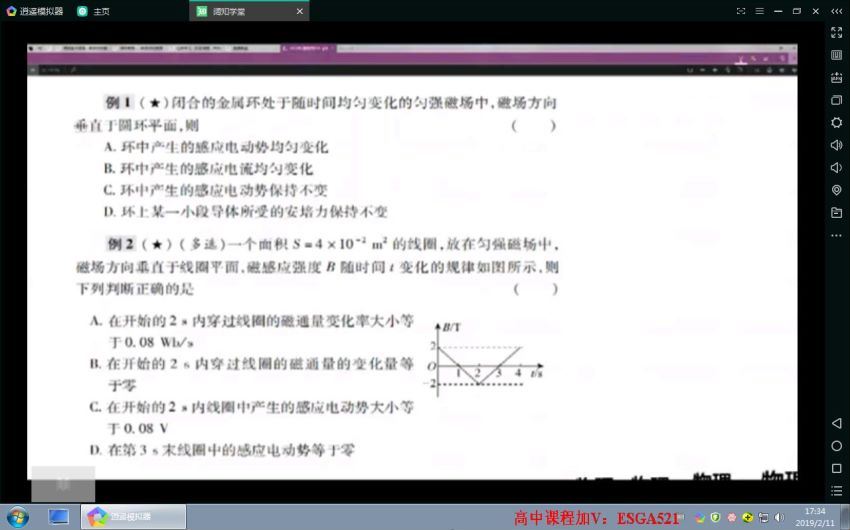 跟谁学2019珍哥物理二轮寒假班（曾珍超清视频） (4.48G)