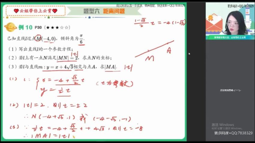 2022高二作业帮数学谭梦云秋季班（冲顶班课改A） (7.88G)