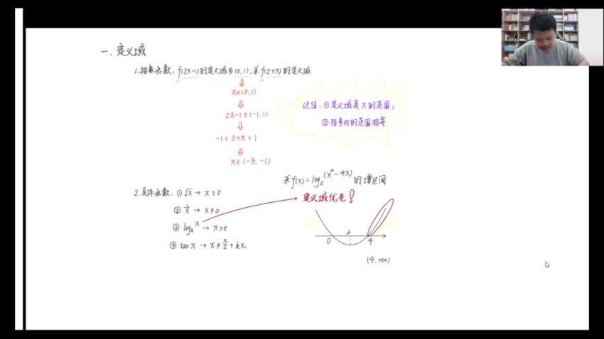 2024高三蔡德锦数学二轮寒春复习 (10.19G)
