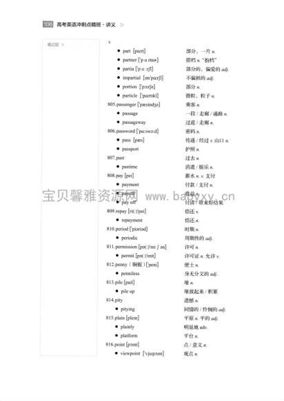 李辉2021高考英语押题课（冲刺班） (5.74G)