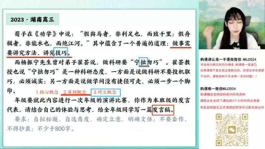 2024高三金亦姗语文二轮春季班 (2.07G)
