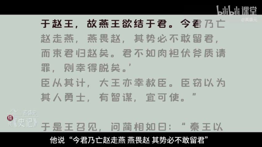 高盛元精读《史记》：看透历史与人性-[B站] (672.75M)