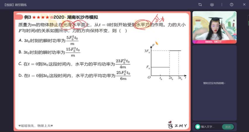 2023高三作业帮物理郑梦瑶a班一轮秋季班 (4.30G)