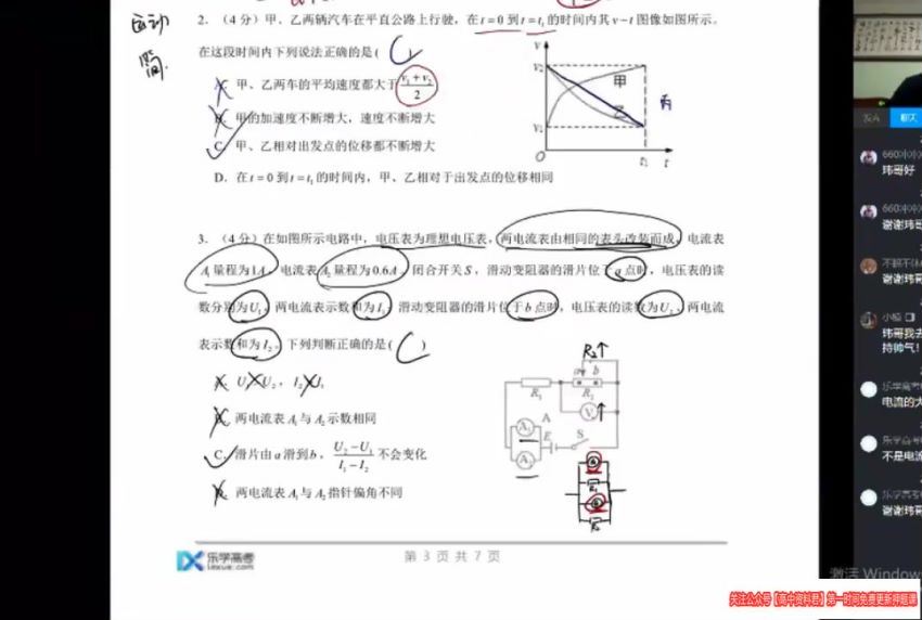 2021高三乐学物理李玮第五阶段 (5.56G)