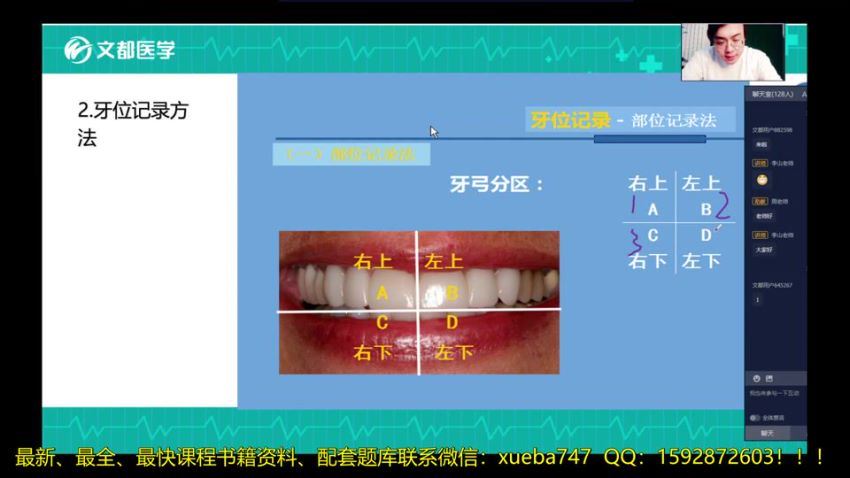 2022医学考试文都医考：口腔执业（助理）医师 (11.26G)