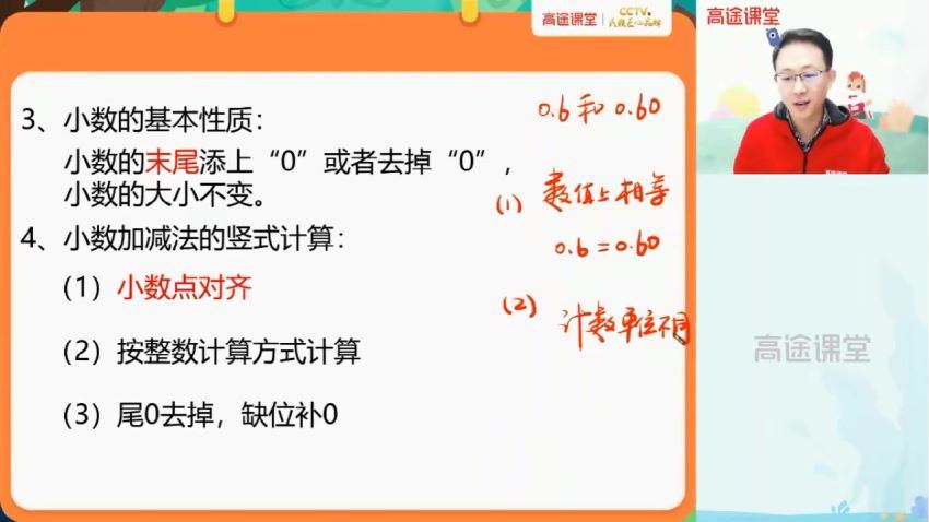 2021年四年级数学春季校优A+班（胡涛） (14.47G)