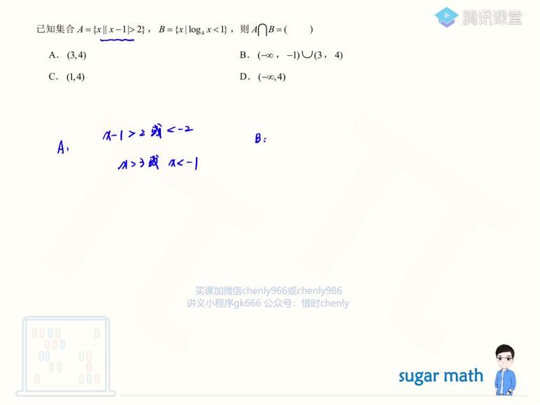 2022高三腾讯课堂数学王梦抒临门一脚 (637.78M)