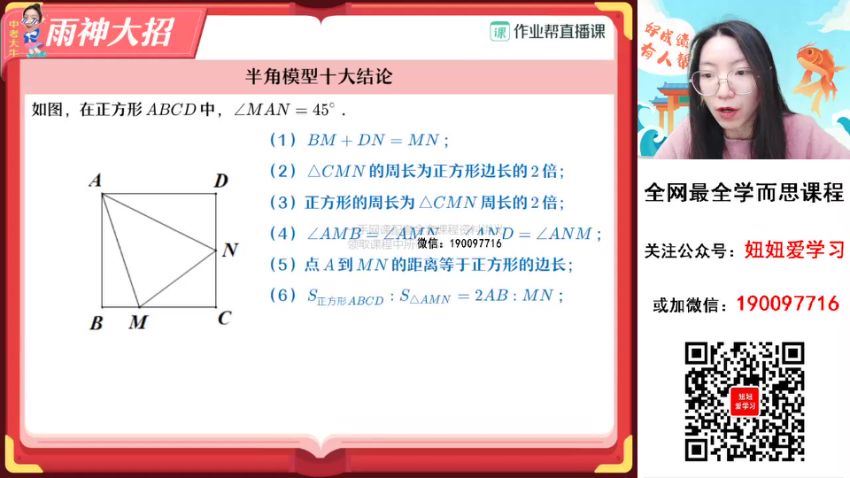 作业帮：【2023春】初三数学春季S班 徐丝雨 (10.88G)