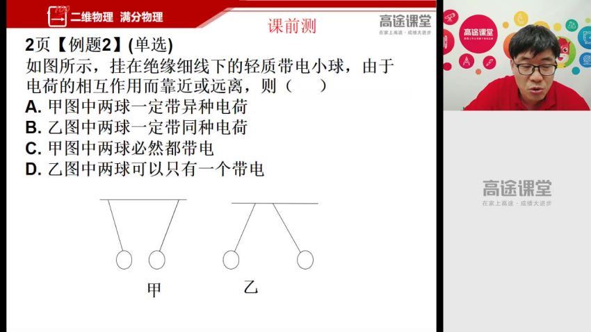 高途2020高二物理马小军暑假班（高清视频） (3.78G)