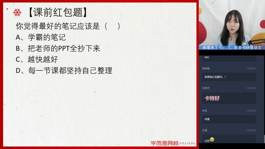 【2020寒假】高一语文目标985班1.30（完） (2.51G)