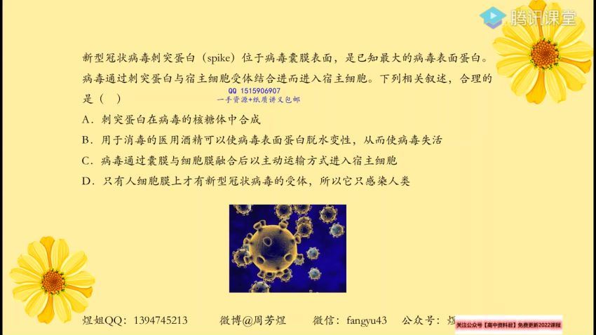 2022高三腾讯课堂生物周芳煜一轮 (12.78G)