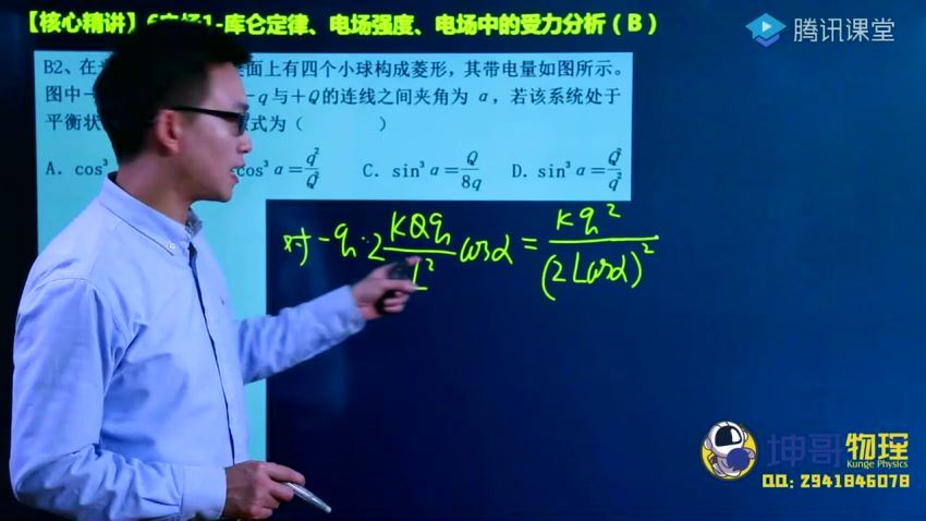 2022高三腾讯课堂物理坤哥一轮 (130.13G)