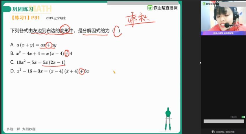 刘岩2021初二数学寒假北师大尖端班 (2.99G)