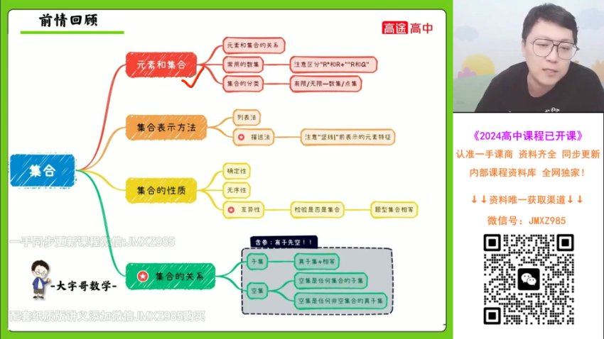 2024高一高途张宇数学暑假班 (2.06G)