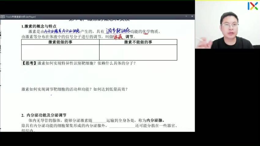 2023高二乐学生物任春磊秋季班 (9.99G)