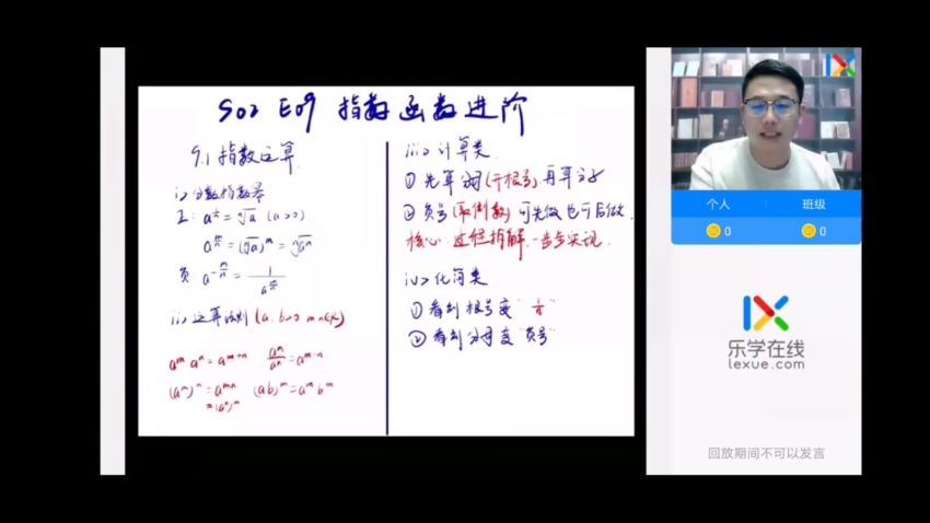 2022高一乐学数学（王嘉庆）秋季班 (14.00G)