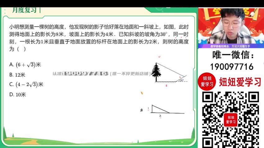 作业帮：【2023秋下】初二数学北师 郭济阳 A+ 14 (7.64G)