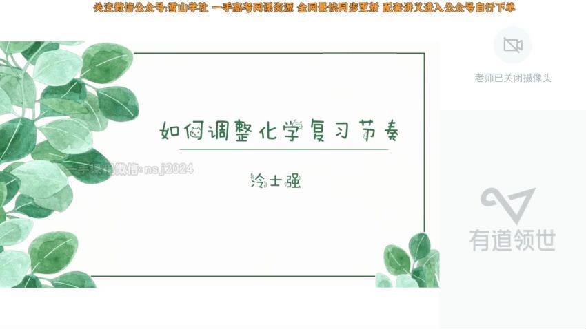 2023高一有道化学冷士强高一化学全体系规划学习卡（秋季班） (9.41G)