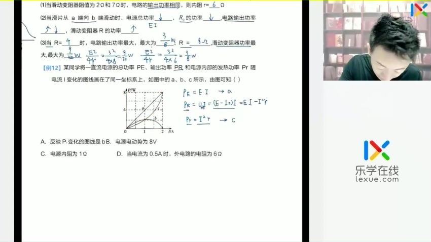 2023高二乐学物理于冲暑假班 (4.64G)