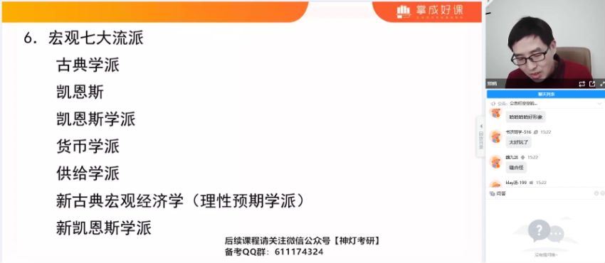 2023考研经济类：郑炳考研经济学（至尊班） (74.07G)