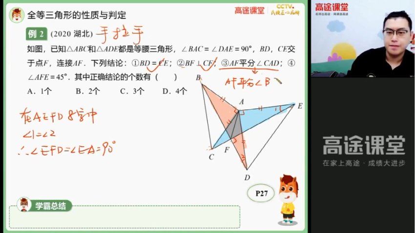 施佳辰(施老板)初中数学－中考点睛班 (3.10G)