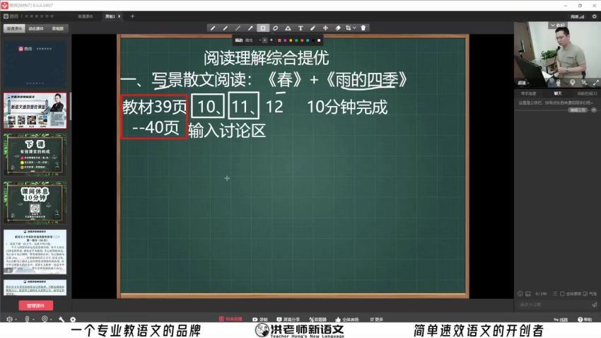 洪老师：洪老师小学语文高阶班（2021暑秋）【二阶】 (14.00G)