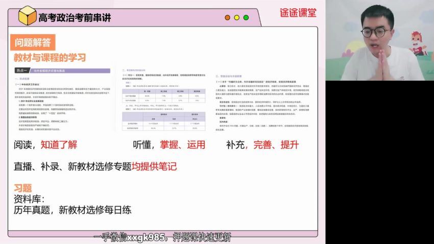 2022高三高途政治朱法壵点睛班 (13.04G)