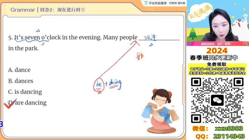 作业帮：2024初一英语【万雨露】人教春下 (5.86G)