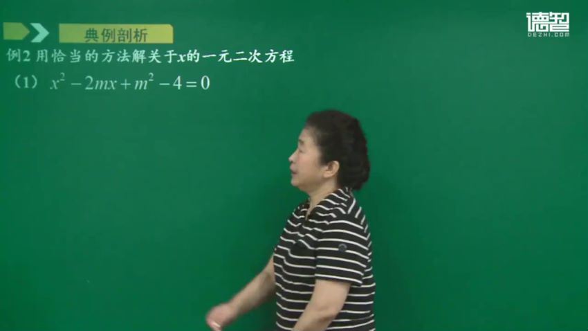 德智：初三数学上学期同步课（人教版） (2.41G)